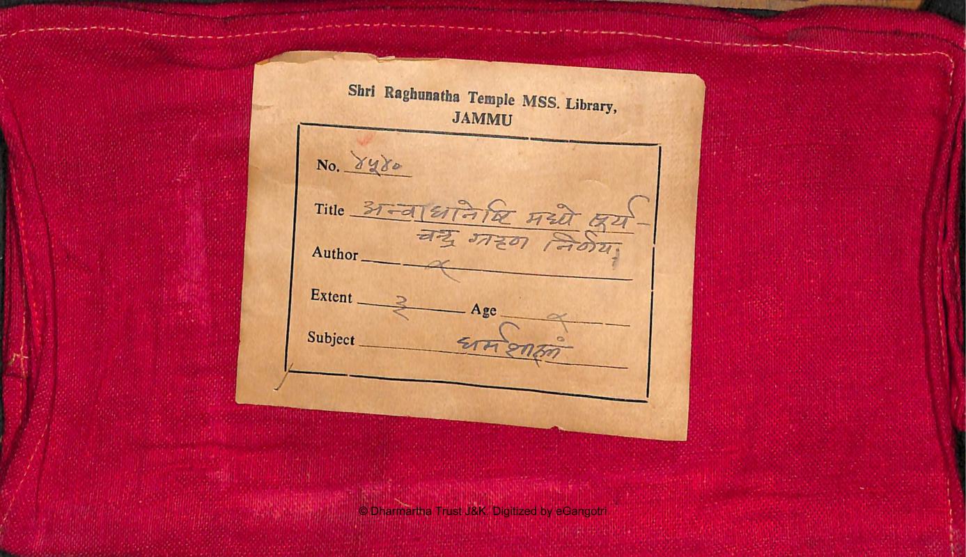 Anvadhaneshti Madhye Surya Chandra Grahan Nirnaya 4540 Alm 21 Shlf 1  Devanagari Dharma Shastra : eGangotri : Free Download, Borrow, and  Streaming : Internet Archive